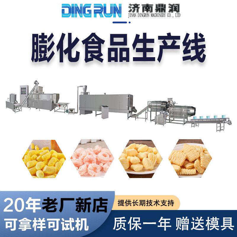 新款全自动膨化泡芙零食生产线 洋葱谷物麦圈玉米球挤压膨化机械