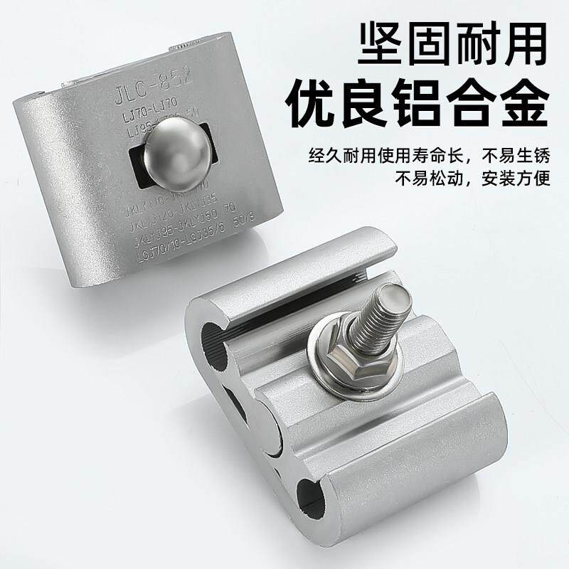 C型创通设备线夹JLC-811-863单出双出分支线夹铝异性线夹带绝缘壳