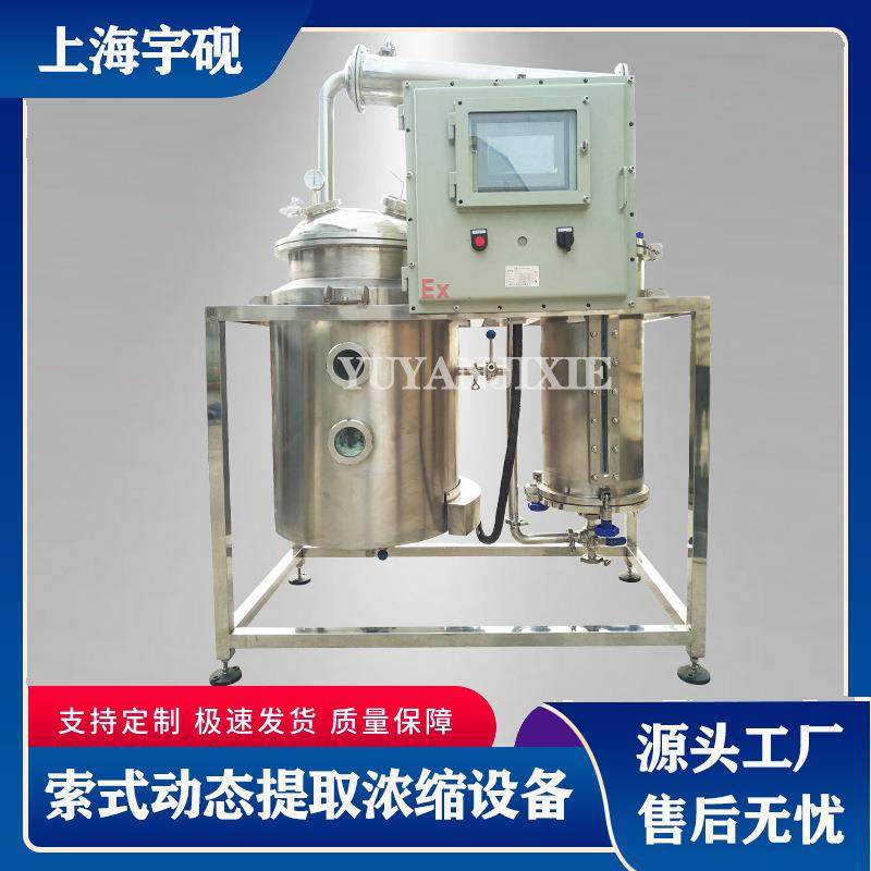 生产型索氏抽提器 超声波索氏动态提取浓缩设备 精油提取浓缩设备