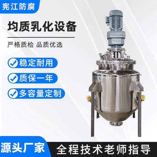 真空均质乳化机小型无菌控温乳化设备涂料日用化工不锈钢搅拌罐