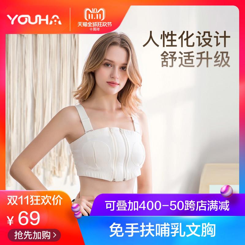 优合免手扶哺乳文胸 无钢圈产后内衣吸奶器用 产妇吸乳胸罩