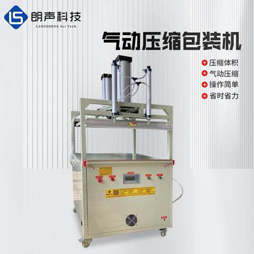 青岛气动压缩包装机枕芯玩具被子自动真空压缩封口包装机