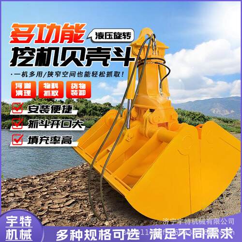挖掘机贝壳斗钩机改装属具河道清淤砂石物料装卸双开液压旋转斗