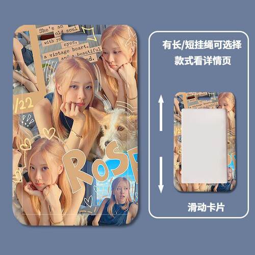 韩国BLACKPINK朴彩英rose周边学生饭卡校园卡公交卡长款挂脖卡套