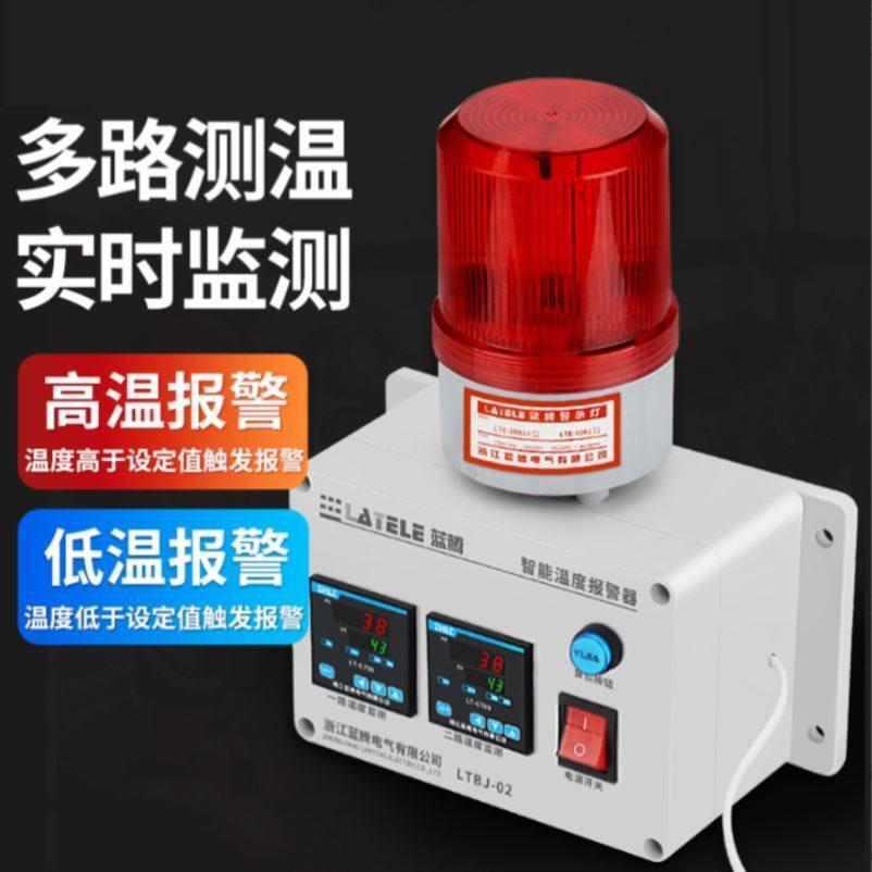 冷库智能超温温度报警器智能警报器感应器机房大棚远程警报装置