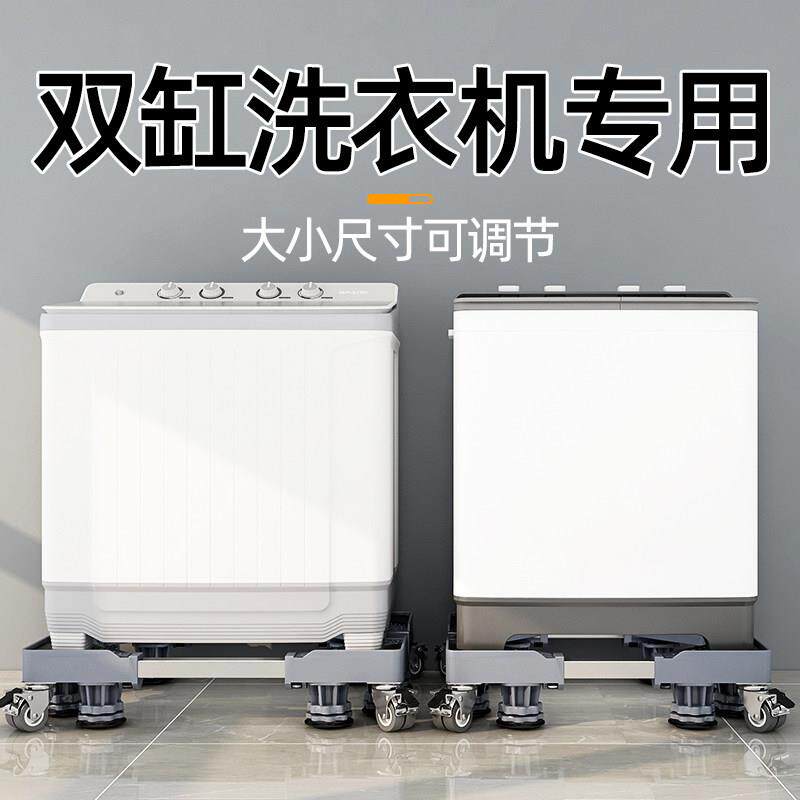 老式槽半自动槽洗衣机双底座架增高移动万向轮垫高托置HR-6架物双
