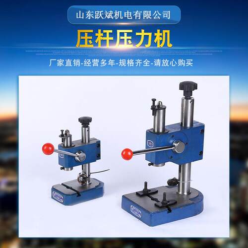 申康长友J03-0.5T手动压杆压力机小型精密冲床手扳手压机冲压机
