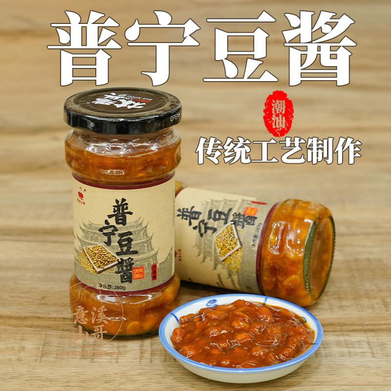 潮州山哥普宁黄豆酱广东潮汕特产家用海鲜调味料砂锅粥蘸料豆瓣酱