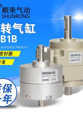 顺荣旋转摆动气缸CRB2BW15/20/30/CRB1BW50/63/80/100-90-180-270