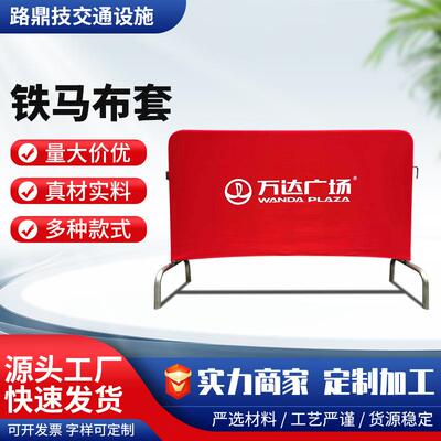 成都不锈钢铁马套布牛津弹力布套印LOGO商场护栏布套防水围栏