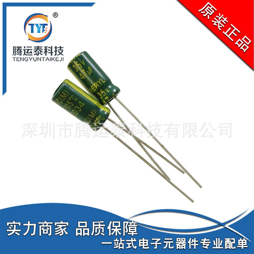 铝电解电容 RC系列 47UF 35V 5*11MM 绿宝石 直插电解电容