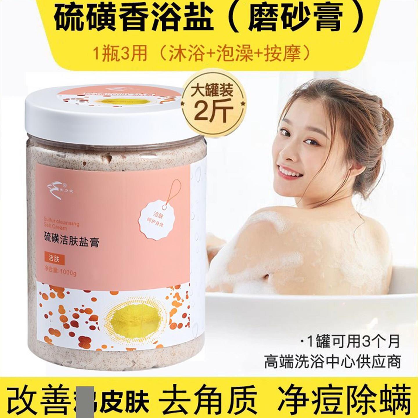 硫磺浴盐沐浴露除菌防干痒后背控油搓澡去角质死皮磨砂膏正品