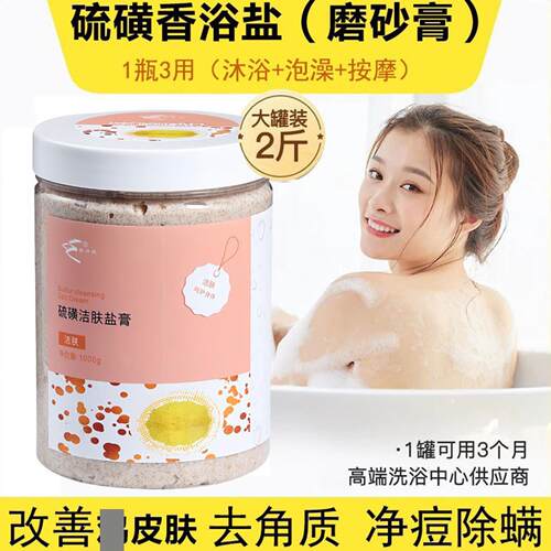 硫磺浴盐沐浴露除菌防干痒后背控油搓澡去角质死皮磨砂膏正品
