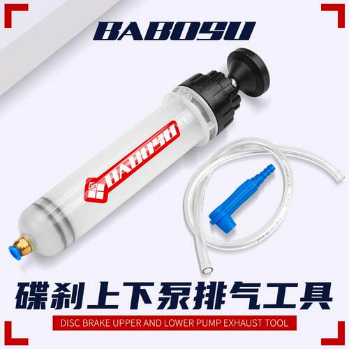 巴博速电动车碟刹排空气工具泵抽真空泵维修摩托车液压刹车泵换油