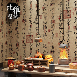 复古中式书法字画墙纸，中国风禅意茶室，饭店背景墙壁纸古风店铺装修
