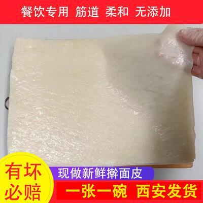 擀面皮陕西宝鸡岐山凉皮商用整张擀面皮面筋呱呱真空袋装擀面皮