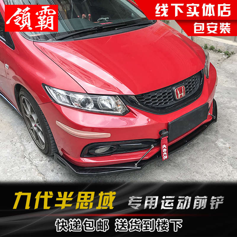 适用于09-19款九代思域前铲碳纤纹侧裙八代思域小包围装饰改装件