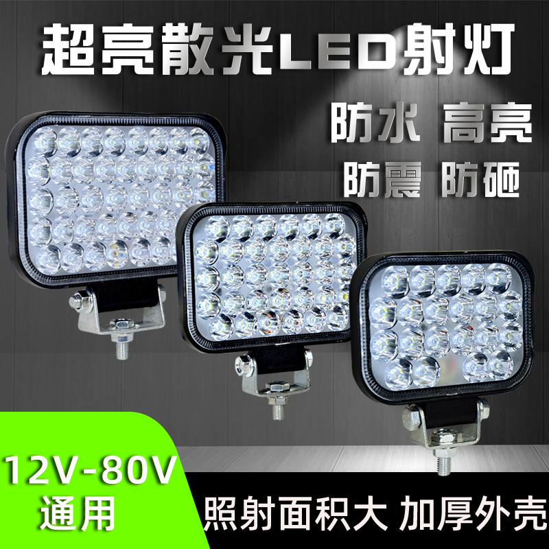 汽车led射灯12伏24V货车超亮倒车灯挖机工程铲叉车前大灯改装雾灯