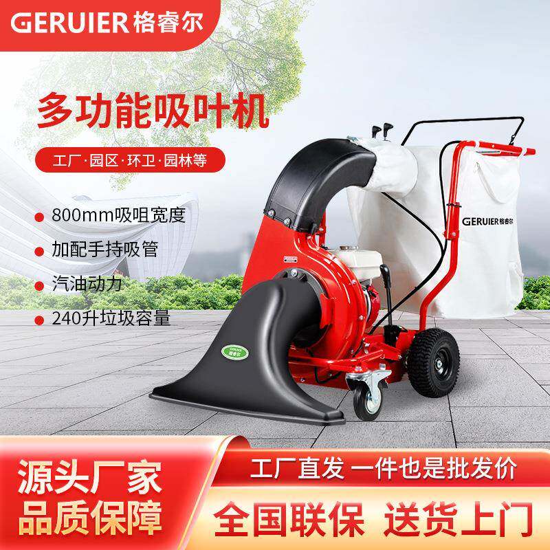 GXY80树叶垃圾收集机吸叶机环卫清洁设备落叶清洁吸尘机