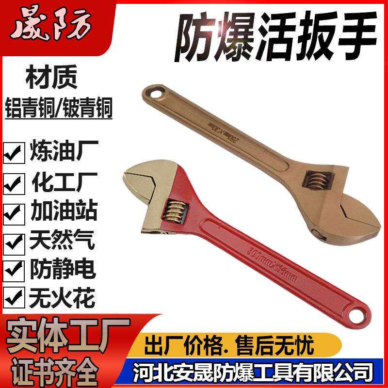 防爆工具铜扳手活动扳手铝铍青铜梅花敲击无火花工具