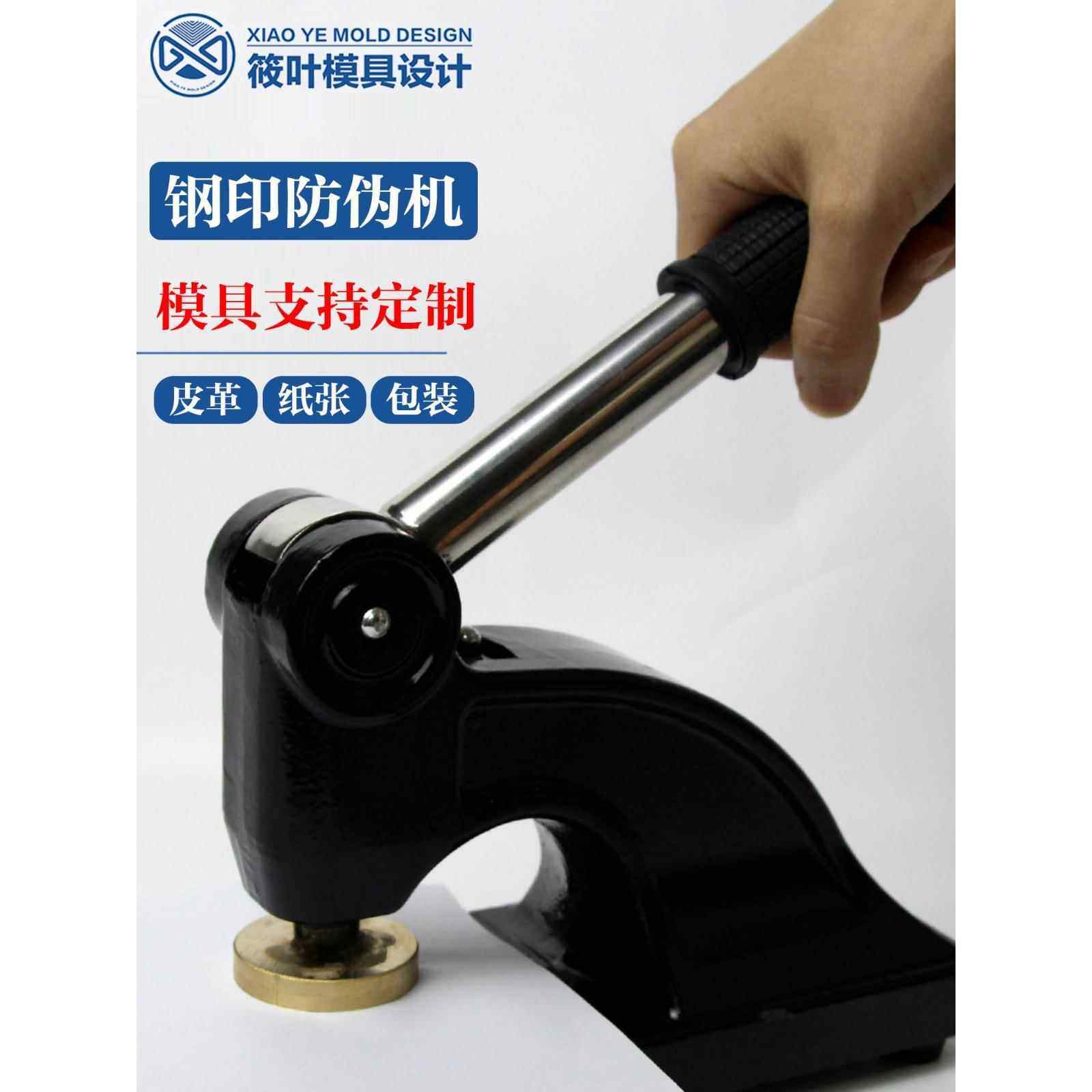 钢印模具铜模压印防伪标志凹凸压力logo铜模天地模压印机