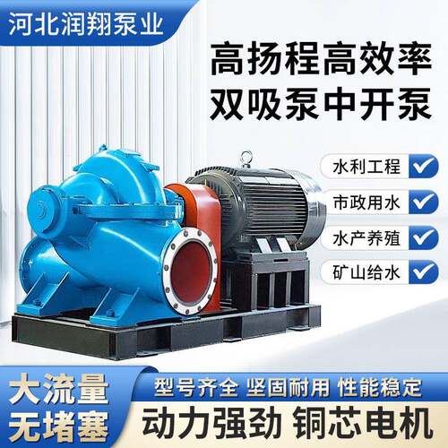 厂家直销卧式大流量双吸清水泵卧式双吸泵离心泵
