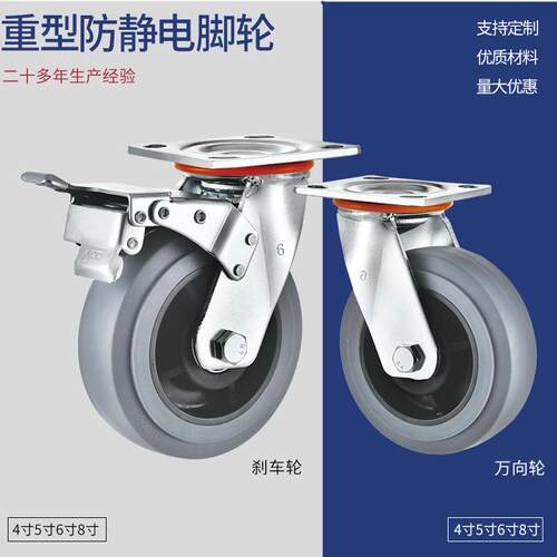 重型脚轮TPR防静电定向轮4/5/6/8寸电子设备刹车轮万向轮工业脚轮