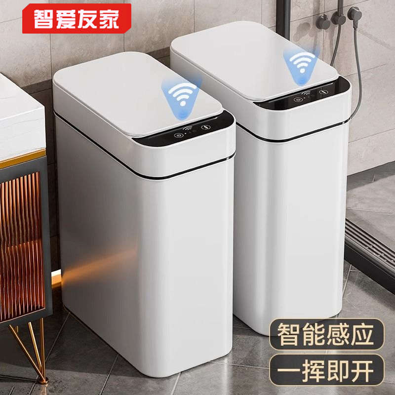智能垃圾桶家用感应式带盖厨房客厅卫生间厕所自动电动夹缝纸篓