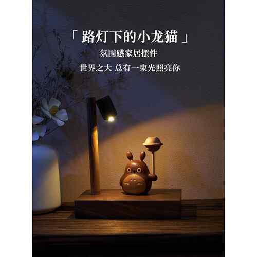我的邻居龙猫装饰实木创意香薰生日礼物气氛路灯桌面家居装饰好东