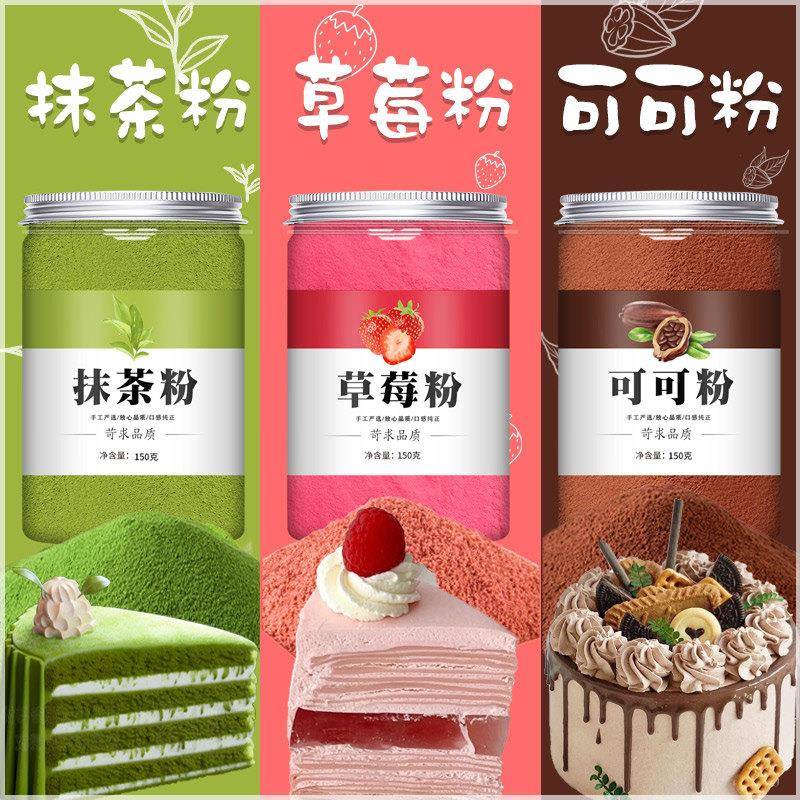 可可粉抹茶粉草莓粉烘焙专用奶茶店商用低冲饮果味粉撒粉脂雪花酥