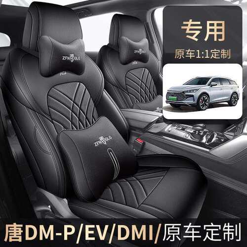 比亚车迪唐dmi坐垫座椅套专用唐ev座ZFL/2D23套汽用四季通风d品pm