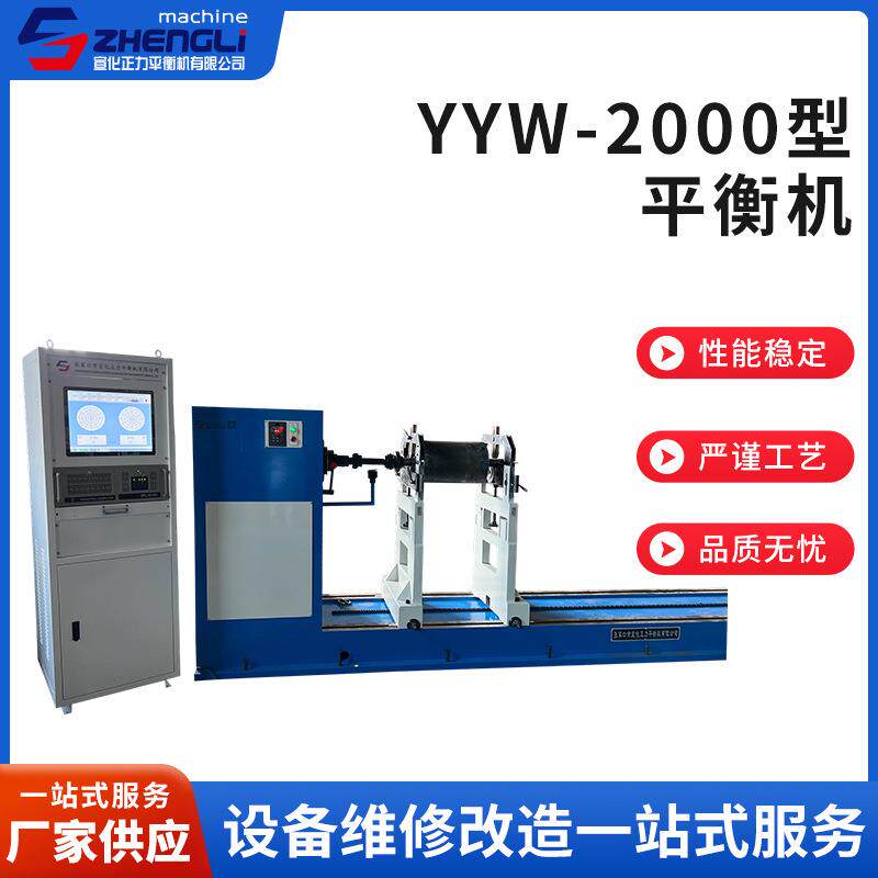 厂家供应新款YYW2000型平衡机高精度动平衡机电机转子叶轮设备