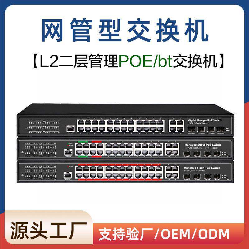 千兆二层管理型网管24口大功率POE交换机单端口输出达90W+4组复用