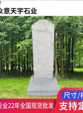 青白石圆头光碑手工雕刻农村土葬墓碑中式传统墓碑公墓功德碑