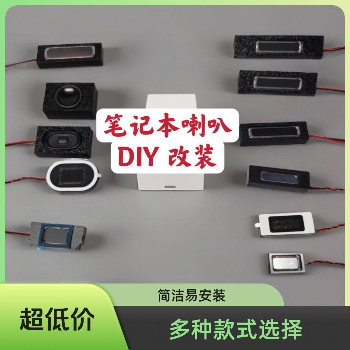 通用一体机台式笔记型电脑喇叭音响扬声器改装升级DIY4欧8欧1W2W