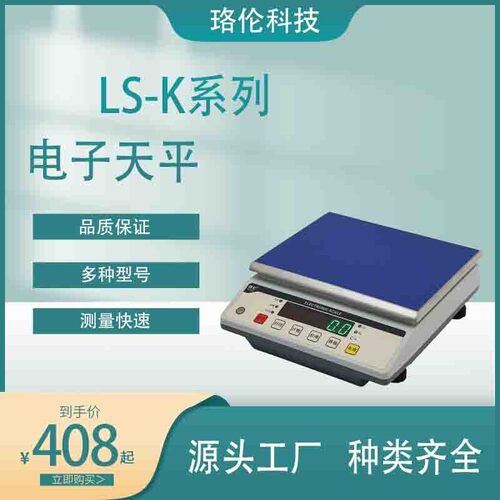 LS-K系列电子天平