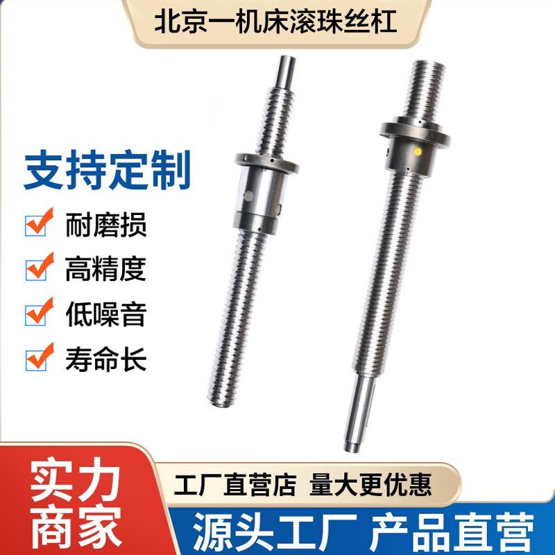 北京一机/四川自贡数控铣床丝杆XA5032 6132 B1-400K 滚珠丝杠图片