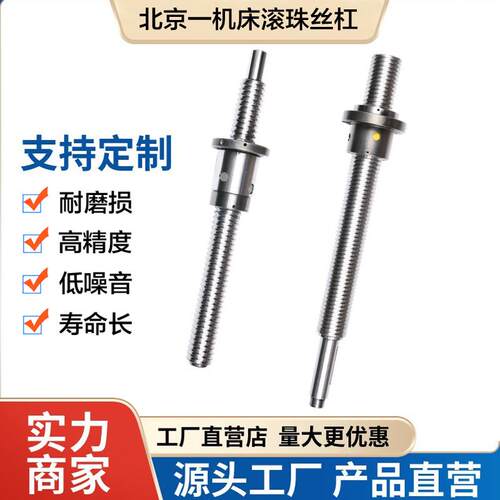 北京一机/四川自贡数控铣床丝杆XA502612B1-400K滚珠丝杠