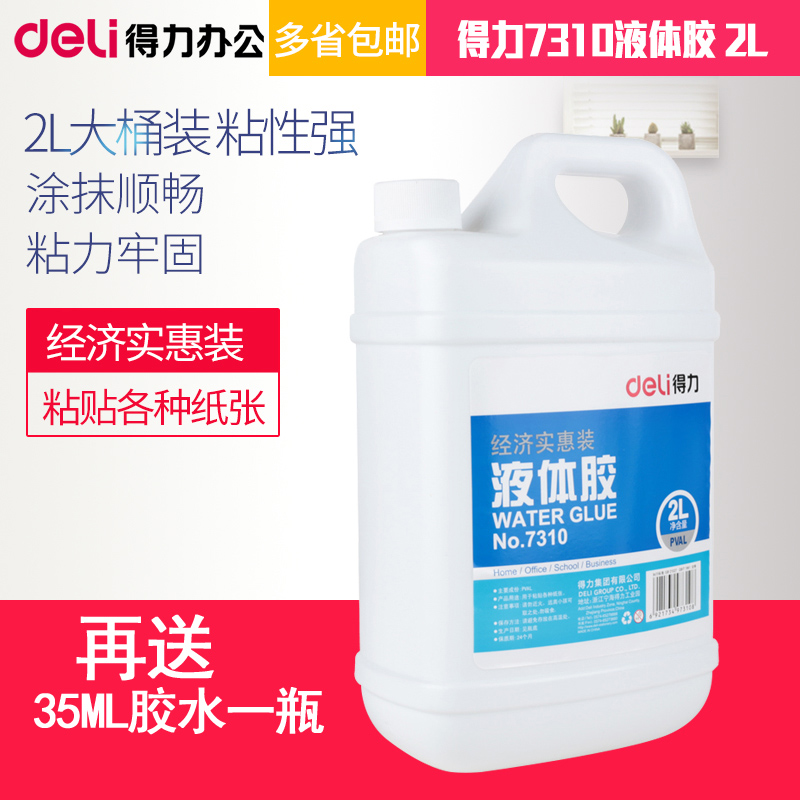 得力7310液体胶2L大桶装液体胶水2升装透明办公可做水晶泥史莱姆