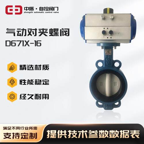 气动对夹式蝶阀碳钢D671X软密封四氟橡胶防爆调节开关阀快速切断
