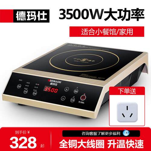德玛仕商用电磁炉3500w大功率饭店电池炉奶茶店爆炒平面电磁炉