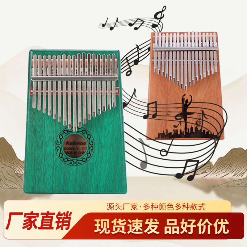 卡林巴琴拇指琴21音教学简单手指琴kalimba乐器拇指琴儿童乐器