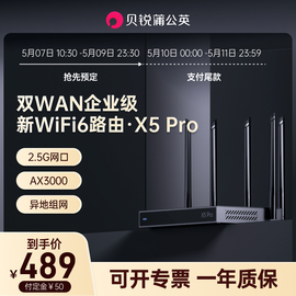 贝锐蒲公英X5Pro路由器AX3000企业级异地组网千兆双频2.5G双WAN口5G无线WiFi6覆盖USB办公商用远程访问内网