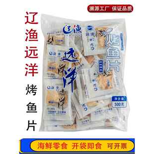 大连特产辽渔远洋烤鱼片碎块 散装鱼片干 鱼干片即食海鲜零食鱼肉