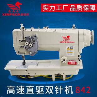 电脑直驱双针平缝机842D单针杆双针845活动双针杆平双针