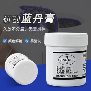 研刮蓝油显示剂五金模具合模测试蓝丹刮研蓝丹油蓝丹膏