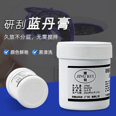研刮蓝油显示剂五金模具合模测试蓝丹刮研蓝丹油蓝丹膏