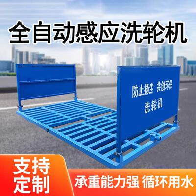 工程车辆冲洗平台建筑工地全自动洗车洗轮机加厚免地基移动洗车槽