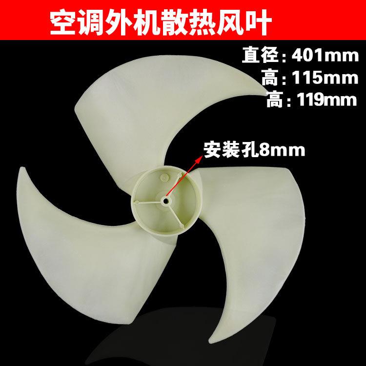 空调外机风叶主机轴流风叶风扇直径401mm高115 119mm 8轴空调配件