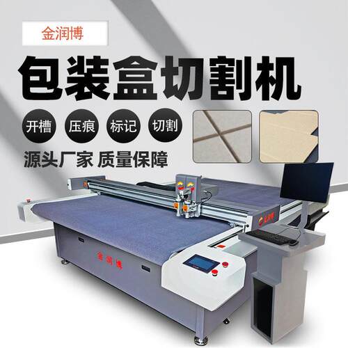 免刀模纸箱打样白卡纸压痕蜂窝板开槽切割瓦楞纸盒包装盒切割机